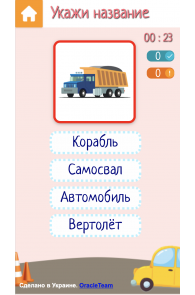 Транспорт ч. 2